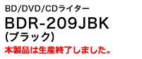 BD/DVD/CDライター　BDR-209JBK (ブラック)