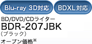 BD/DVD/CDライター BDR-207JBK オープン価格