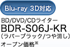 BD/DVD/CDライター BDR-S06J-KR オープン価格