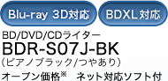 BD/DVD/CDライター BDR-S07J-BK オープン価格【ネット対応ソフト付】