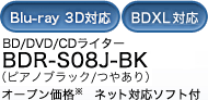 BD/DVD/CDライター BDR-S08J-BK オープン価格【ネット対応ソフト付】