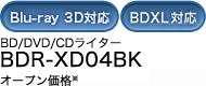 BD/DVD/CDライター BDR-XD04BK オープン価格