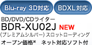 BD/DVD/CDライター BDR-XU02J オープン価格