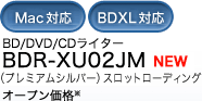 BD/DVD/CDライター BDR-XU02JM オープン価格