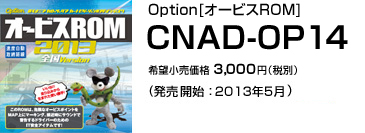 Option[ӥROM] CNAD-OP14