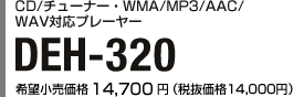CD/`[i[EWMA/MP3/AAC/WAVΉv[[ DEH-320