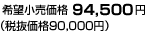 ]i 94,500~iŔi90,000~j
