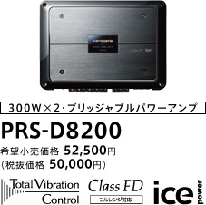 300W×2・ブリッジャブルパワーアンプ PRS-D8200