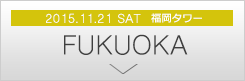 2015 11/21 SAT FUKUOKA 福岡タワー