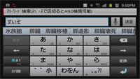 ATOK for Android 医療辞書セット