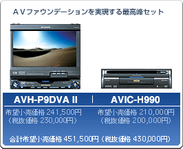 AVH-P9DVA II { AVIC-H990