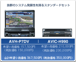 AVH-P7 { AVIC-H990