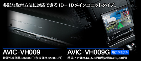 AVIC-VH009