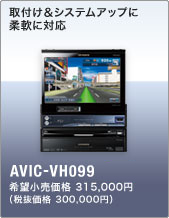 AVIC-VH099