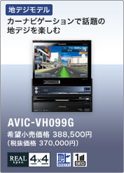 AVIC-VH099G