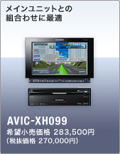 AVIC-XH099