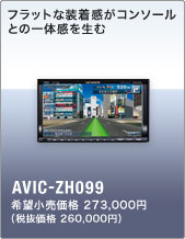 AVIC-ZH099MD