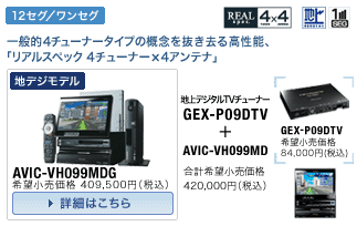 nfW^TV`[i[ GEX-P09DTV + AVIC-VH099MD