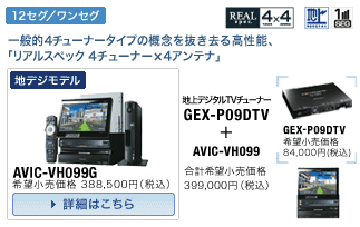 nfW^TV`[i[ GEX-P09DTV + AVIC-VH099