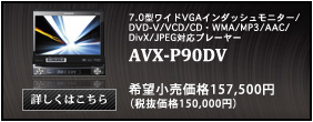 AVH-P90DV
