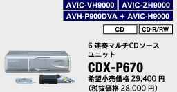 CDX-P670