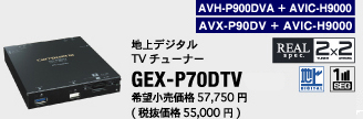 GEX-P70DTV