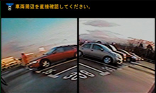 道前方左右の映像を表示するフロントサイドモード
