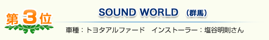 SOUND 
WORLD