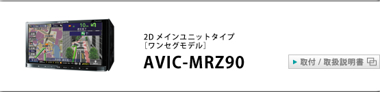 AVIC-MRZ90