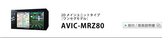 AVIC-MRZ80