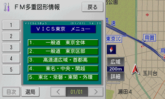 FM VICS画面表示例
