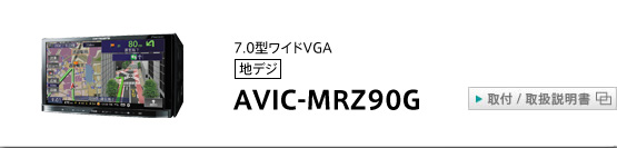AVIC-MRZ90G