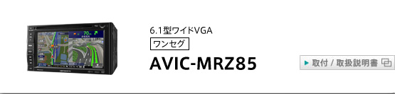 AVIC-MRZ85