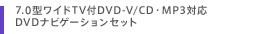 7.0^ChTVtDVD-V/CDEMP3ΉDVDirQ[VZbg