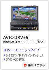 AVIC-DRV55/1D\[Xjbg^Cv