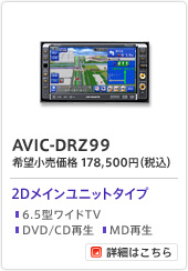 AVIC-DRZ99/2DCjbg^Cv