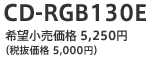 CD-RGB130E