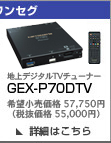 nfW^TV`[i[^GEX-P70DTV