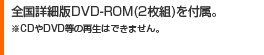 SڍהDVD-ROM(2g)tBCDDVD̍Đ͂ł܂B
