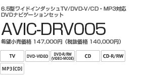 6.5^ChC_bVTV/DVD-V/CDEMP3ΉDVDirQ[VZbg@AVIC-DRV005