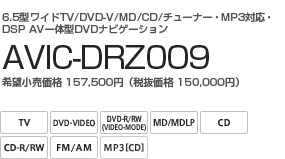 6.5^ChTV/DVD-V/MD/CD/`[i[EMP3ΉEDSP AV̌^DVDirQ[V@AVIC-DRZ009