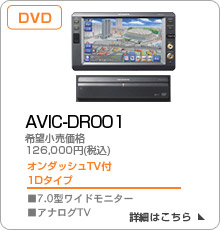 AVIC-DR001