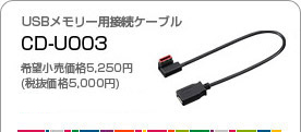 USB[pڑP[u^CD-U003