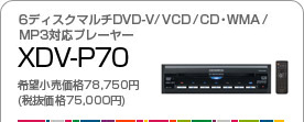 6fBXN}`DVD-V/VCD/CDEWMA/MP3Ήv[[^XDV-P70
