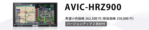 AVIC-HRZ900