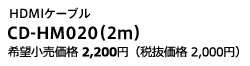 HDMI֥ CD-HM0202m