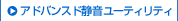 �A�h�o���X�h�É����[�e�B���e�B