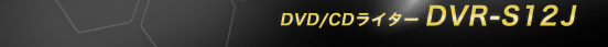 DVD/CDC^[ DVR-S12J