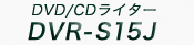 DVD/CDC^[ DVR-S15J