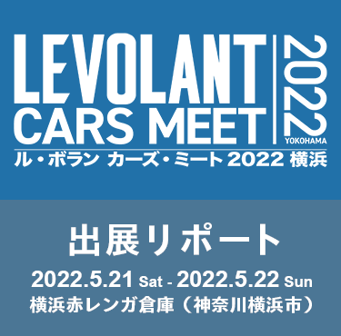 LE VOLANT CARS MEET 2022